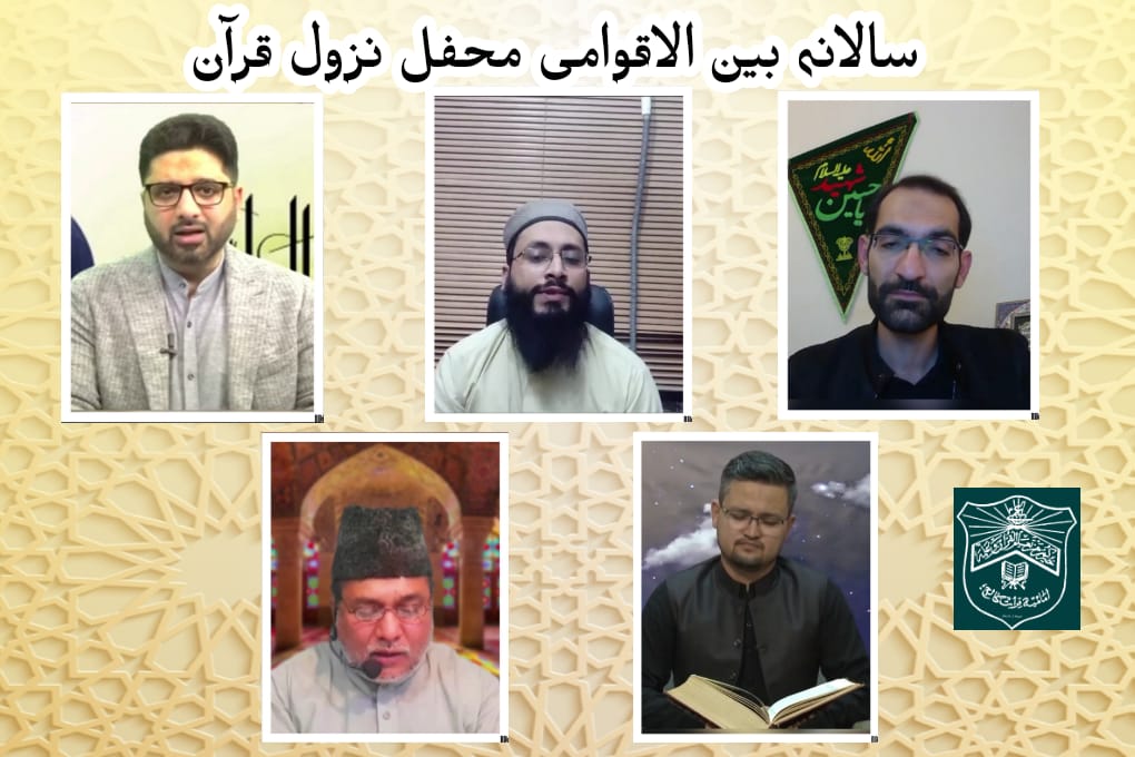 ادارہ امامیہ قرآت کالج کی جانب سے آنلاین بین الاقوامی محفل قرآن کا انعقاد