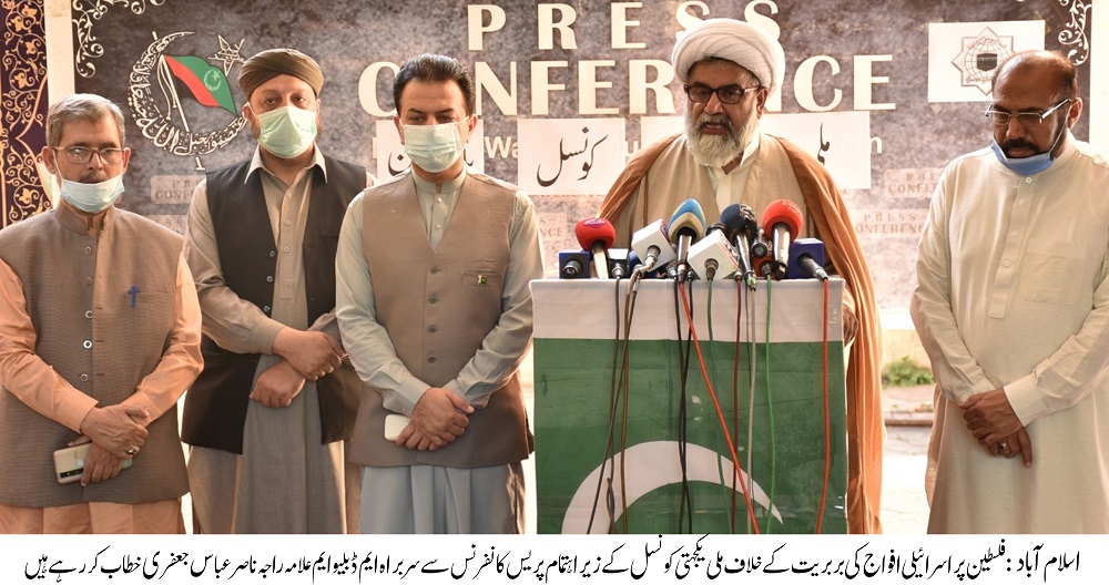 16مئی پاکستان میں ملی یکجہتی کونسل کی جانب سے اسرائیل کے خلاف یوم احتجاج منانے کا اعلان