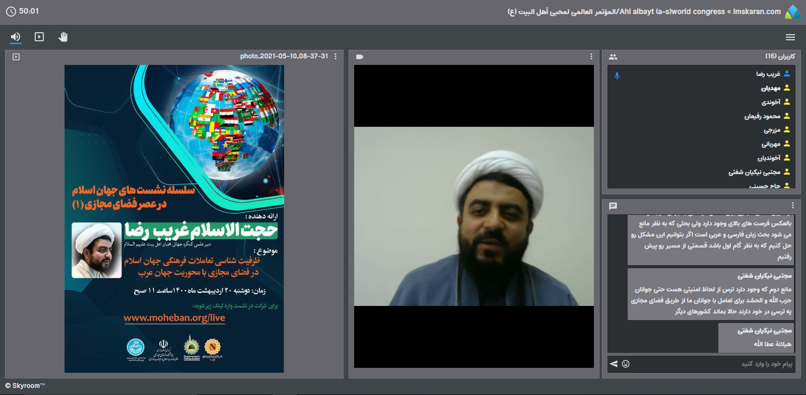 Webinar on “Capacity Studies of Cultural Interactions of Islamic World on Cyberspace”