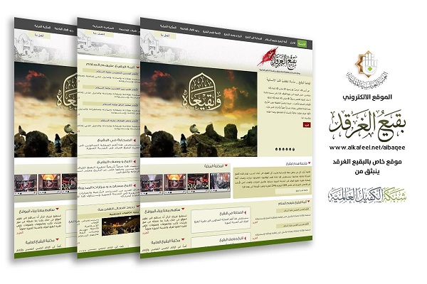 عشر سنوات على إطلاق أوّل موقعٍ إلكترونيّ خاصّ بفاجعة البقيع