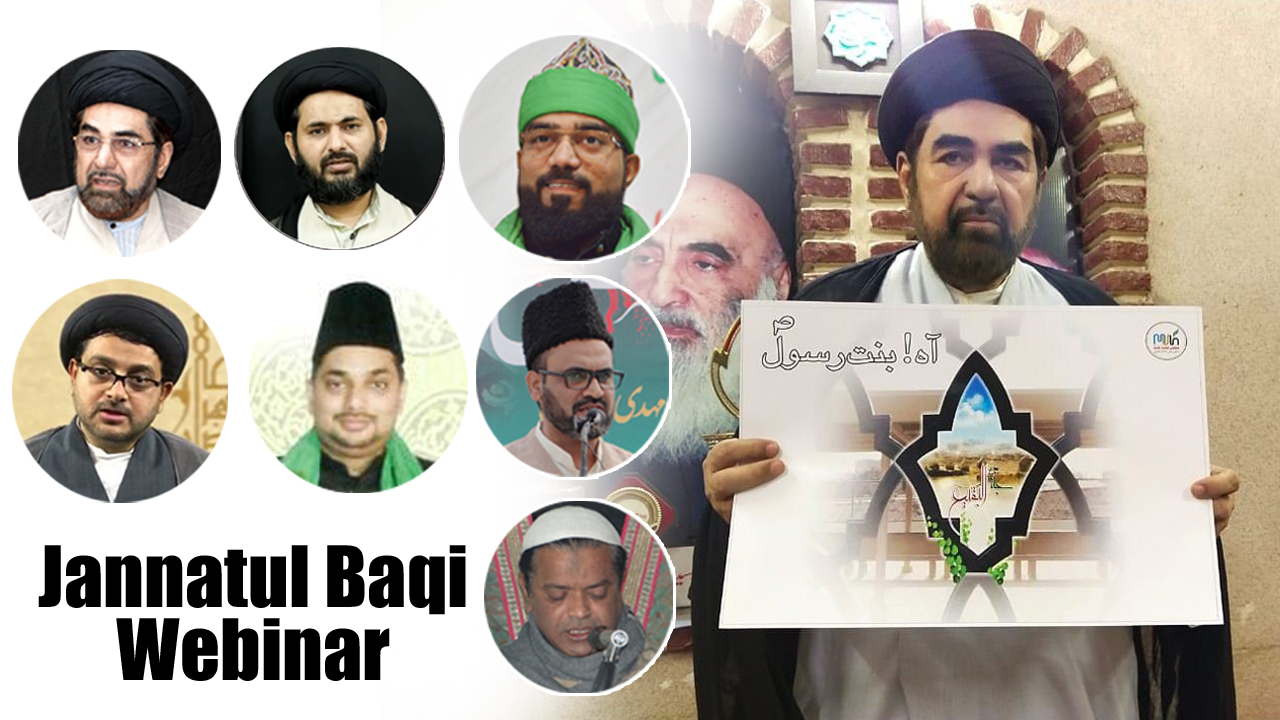 انہدام جنت البقیع کے خلاف بطور احتجاج مجلس علمائے ہند کی جانب سے ویبنار کا انعقاد