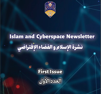 First issue of Islam and cyberspace newsletter published