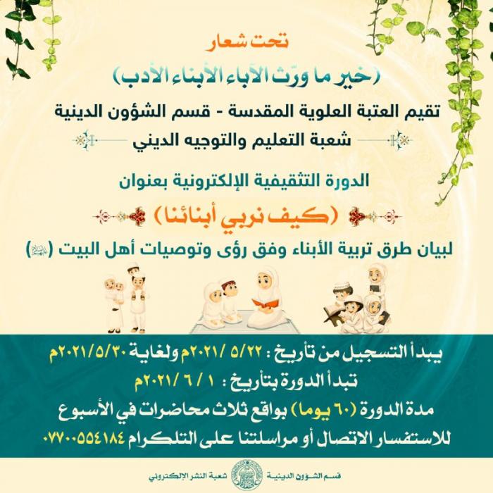 الإعلان عن مسابقة تثقيفية تربوية عقائدية لشريحة الأطفال