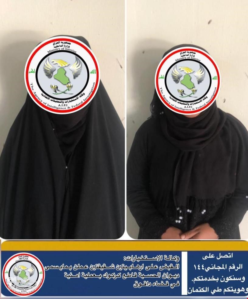 القوات الأمنية تعتقل امرأتين عملتا بما يسمى ديوان الحسبة في كركوك