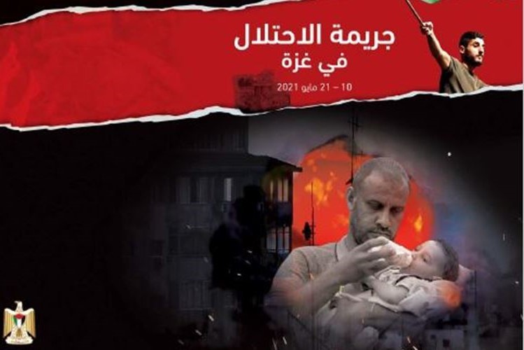 Publication à Gaza d'un livret documentant l'agression sioniste