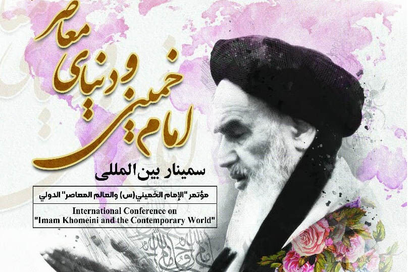 امام خمینی(رہ) کی 32ویں برسی پر "امام خمینی اور عصری دنیا" بین الاقوامی سیمینار کا انعقاد ہو گا
