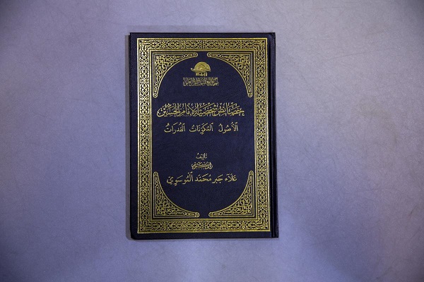 إصدار كتاب "خصائص شخصيّة الإمام الحسين عليه السلام"