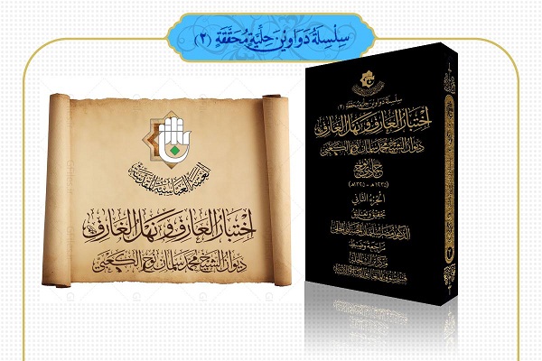 إصدار العدد الثاني من سلسلة دواوين حليّة محقَّقة