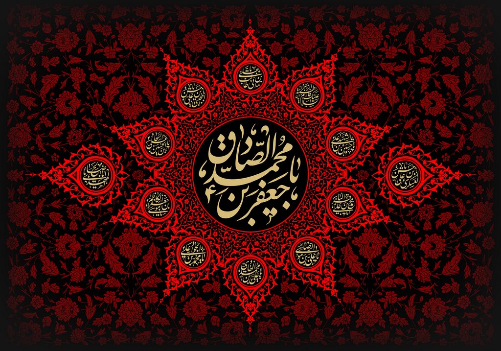 کورتەیەک لە ژیاننامەی ئیمام جەعفەری سادق(د.خ)