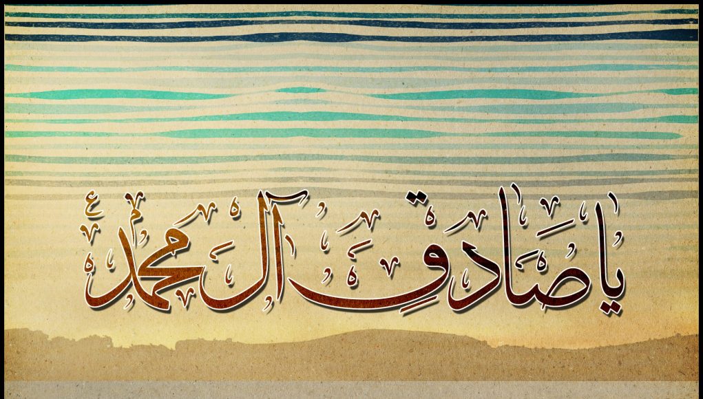 25th Shawwal: Martyrdom Annibersaryo ni 'Imam Jafar al-Sadiq (as)' 25th Shawwal: Martyrdom Annibersaryo ni 'Imam Jafar al-Sadiq (as)'