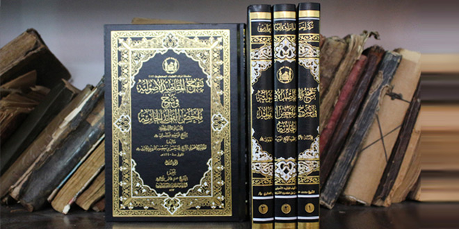 إصدار كتاب "تنقيح المقاصد الأصولية في شرح ملخص الفوائد الحائرية"