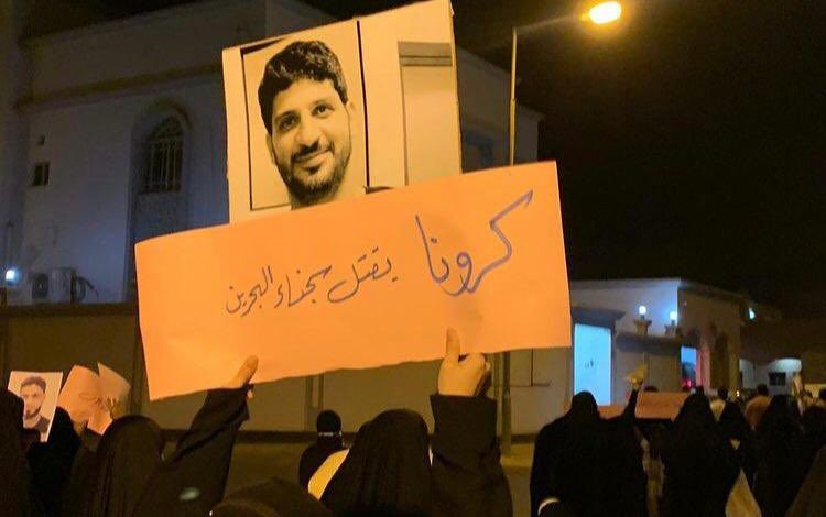 مركز البحرين لحقوق الإنسان: «أفرجوا عن السّجناء قبل تحوّل السّجون إلى مقابر»