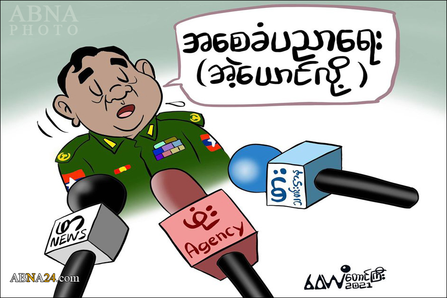 စစ္ေကာင္စီ ၏ ပုံရိပ္ အစစ္ ကို ကာတြန္းဆရာ မွ ပီျပင္စြာ သရုပ္ေဖာ္ ေရးဆြဲ ထား ။ ။ cartoon