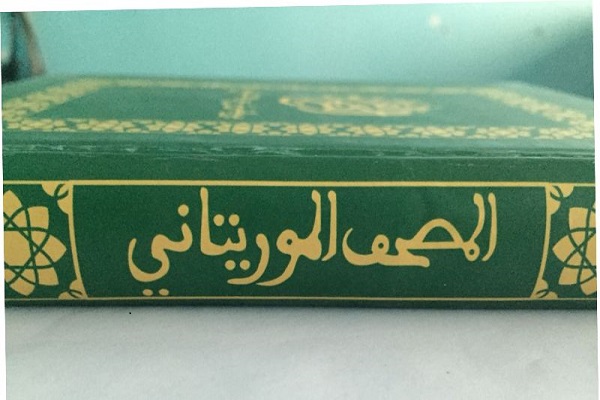 Mauritania Ministry issues warning after holy Quran published without License