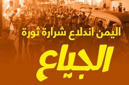 جنوب اليمن يشهد ثورة الجياع ضدالمحتل "السعودي_الاماراتي"
