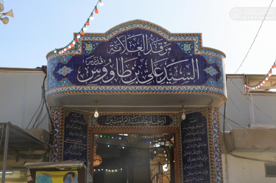 العتبة العلوية تشارك بفعاليات المهرجان السنوي التأبيني لاستذكار السيد علي بن طاووس