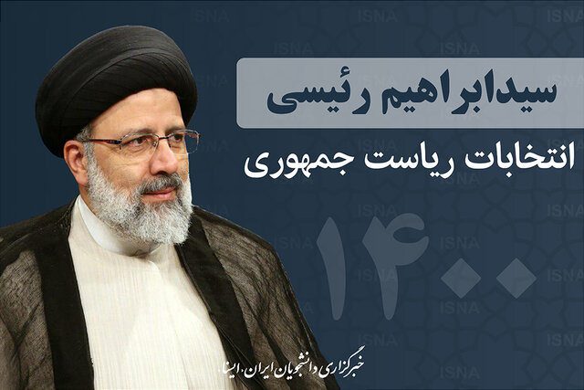 ایرانی انتخابات اور عوامی خواب