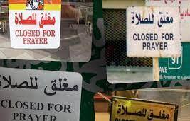 السعودية ستسمح للمنشآت التجارية بالعمل وقت الصلاة