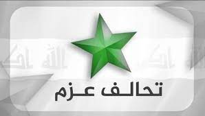 “تحالف عزم” يهاجم حكومة الكاظمي ويتخوف من استخدام الشارع لتأجيل الانتخابات