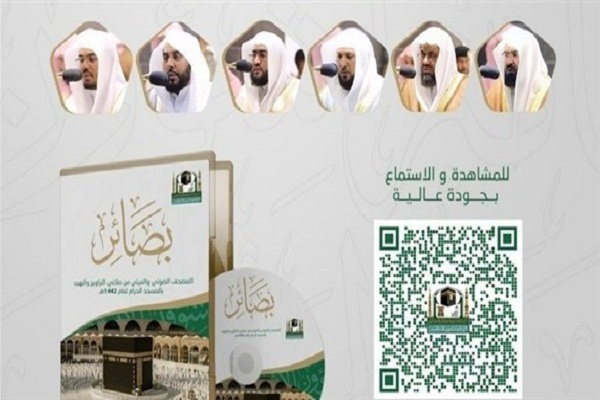 DVD of recitations by Mecca Grand Mosque Qaris unveiled