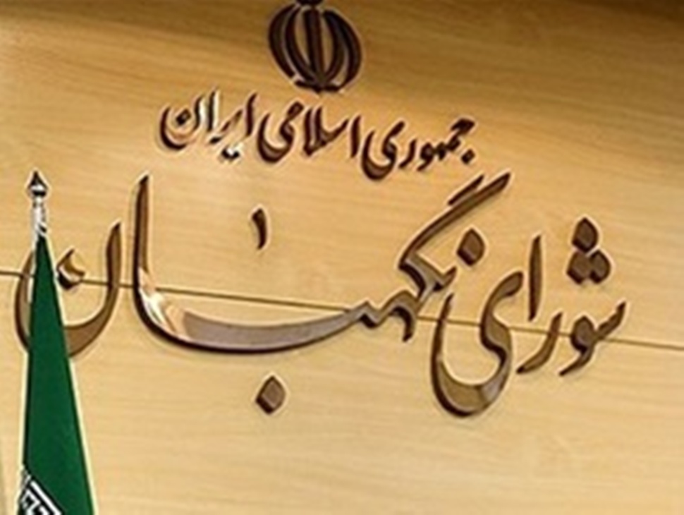 مجلس صيانة الدستور يعلن تأييد صحة الانتخابات الرئاسية الايرانية 