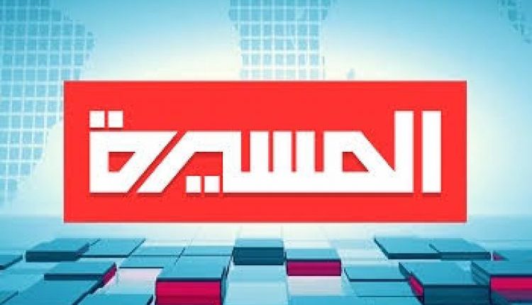 Yemen's Al-Masirah Network condemns banning its website by US government
