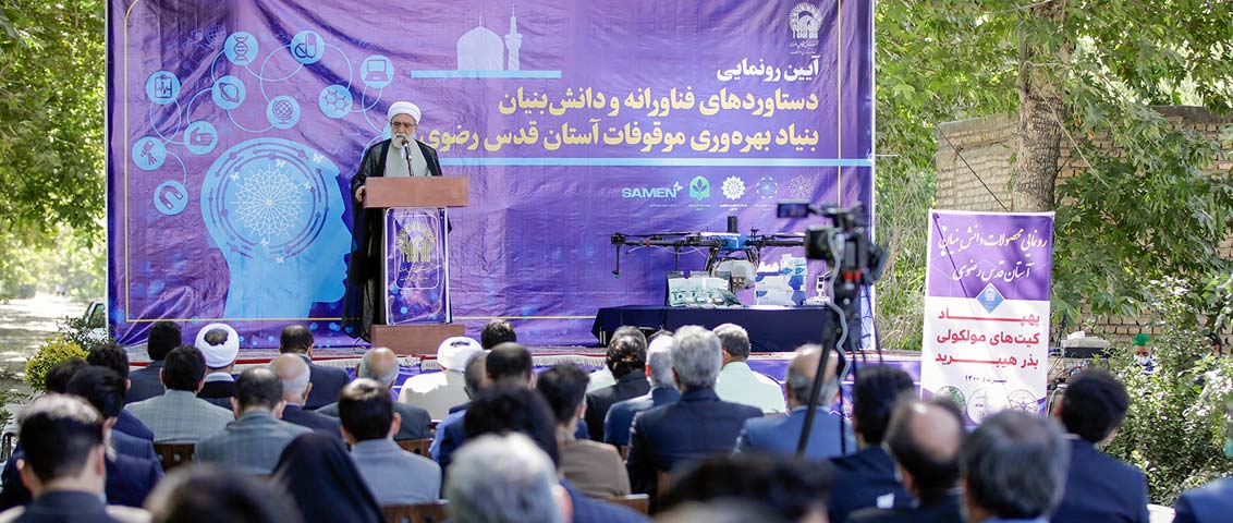 Astan Quds Razavi 2021 technological, knowledge-based achievements on exhibit in Mashhad