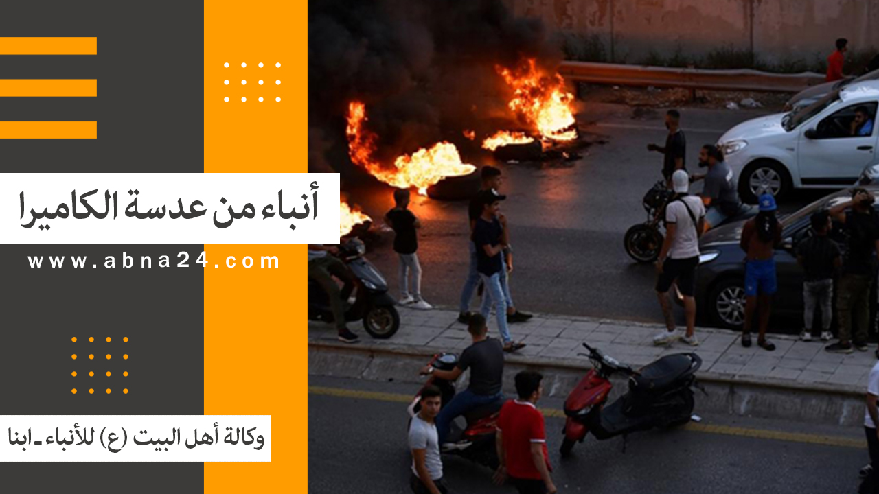 فیدیو / الاخبار المصورة عن الأحداث في العالم