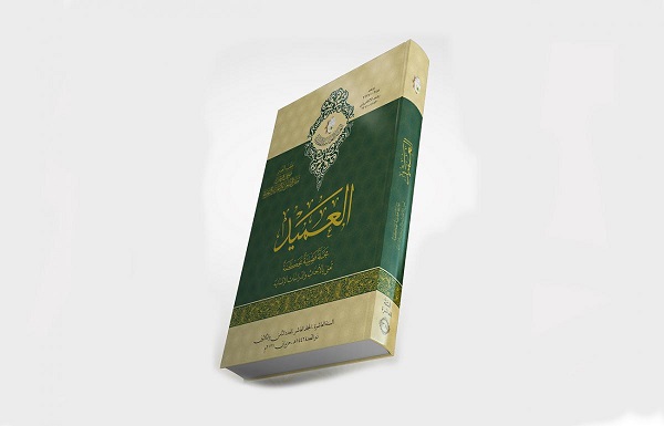 إصدار العدد الثامن والثلاثين من مجلّة "العميد"