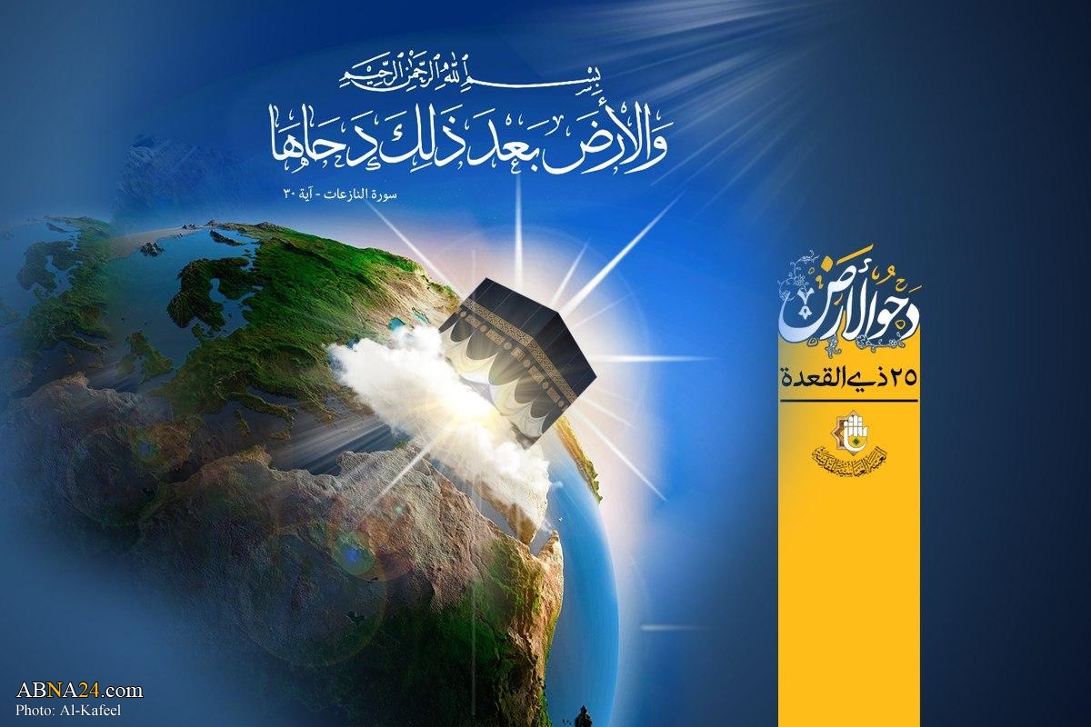 ’Dahwul Ardh’ The ’Spreading of the Earth’ Day