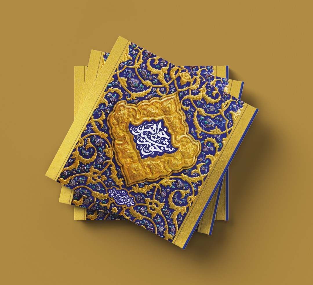 Di Momen Milad Imam Ridah as Buku Fotografi Haram Sayidah Maksumah sa Diterbitkan