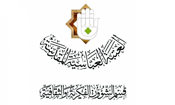 إقامة المؤتمر الحسينيّ الدوليّ