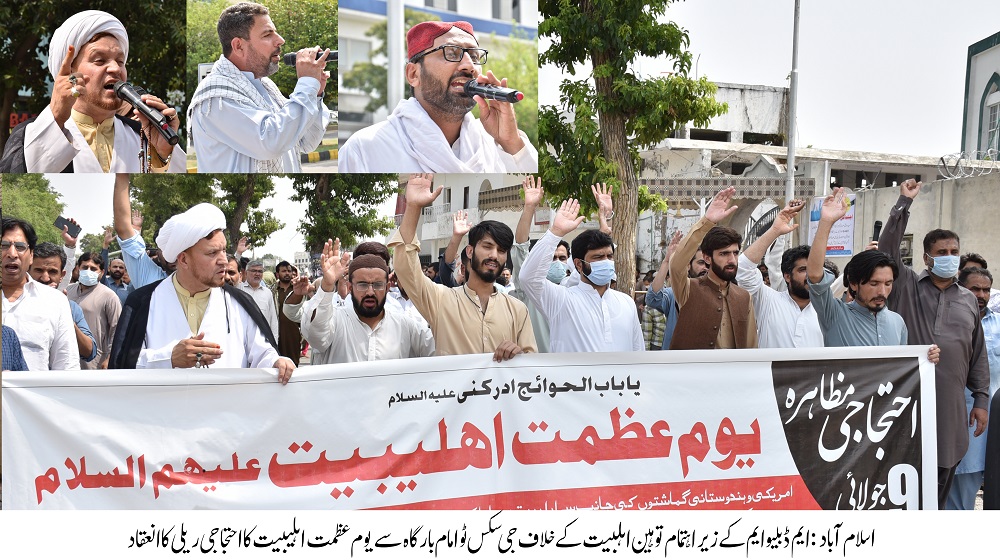 مجلس وحدت مسلمین پاکستان کی اپیل پر جمعہ کے روز "یوم عظمت اہلبیت ع" منایا گیا