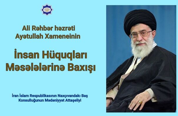 Имам Хаменеи һәзрәтләринин Инсан Һагларына Бахышы үнванлы китабы Азәрбајҹан дилинә тәрҹүмә едилиб