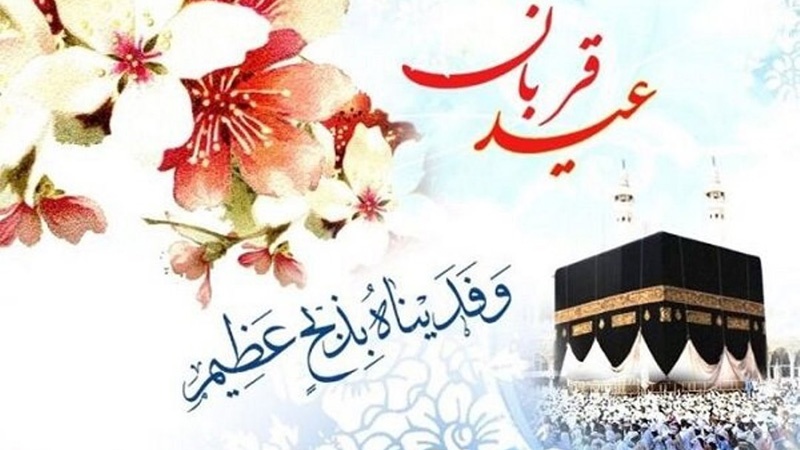 جێژنی قوربان، جێژنی سەرکەوتنی مرۆڤە لە دژوارترین تاقیکردنەوەی ئیلاھی دا