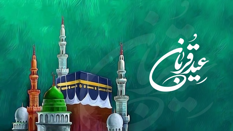 پیرۆزبایی جێژنی قوربانی پیرۆز