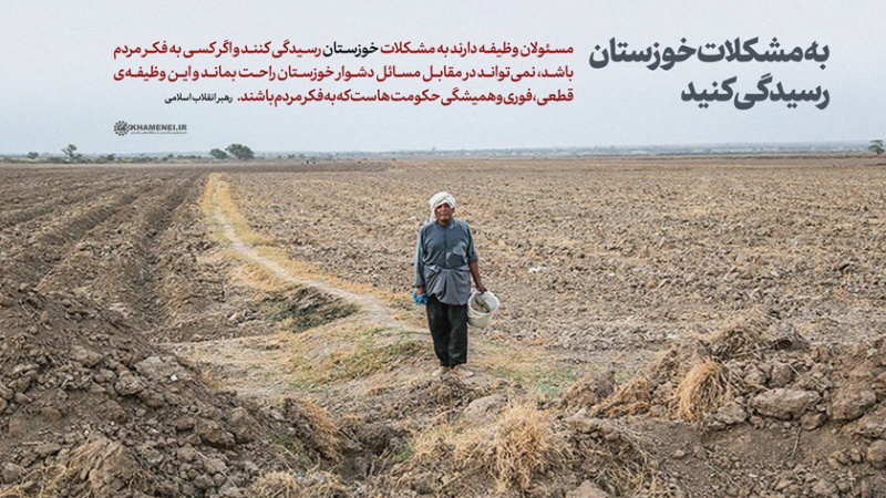 Perhatian Serius Rahbar pada Masalah Khuzestan