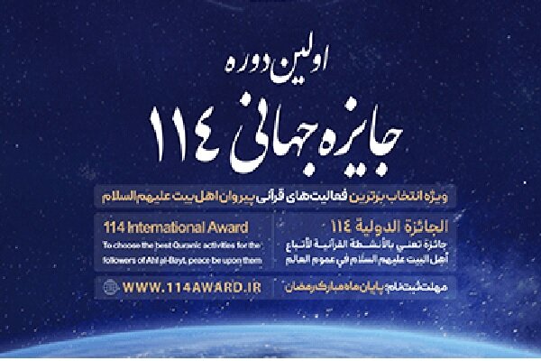 114 ویں عالمی انعام کے سیکرٹریٹ کو پانچ سو سے زیادہ آثار موصول