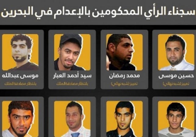 حملة لوقف أحكام الإعدام في البحرين