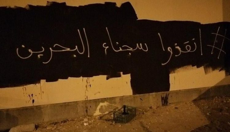 Un prisonnier de Bahreïn décède des suites d'une négligence médicale