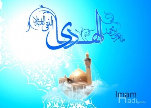 "Anibersaryo ng Pagsilang ng Imam An-Naqi Al-Hadi (as)" " "Anibersaryo ng Pagsilang ng Imam An-Naqi Al-Hadi (as)" "