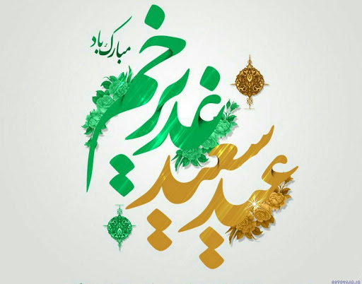 Especial pelo motivo do Eid Qadir