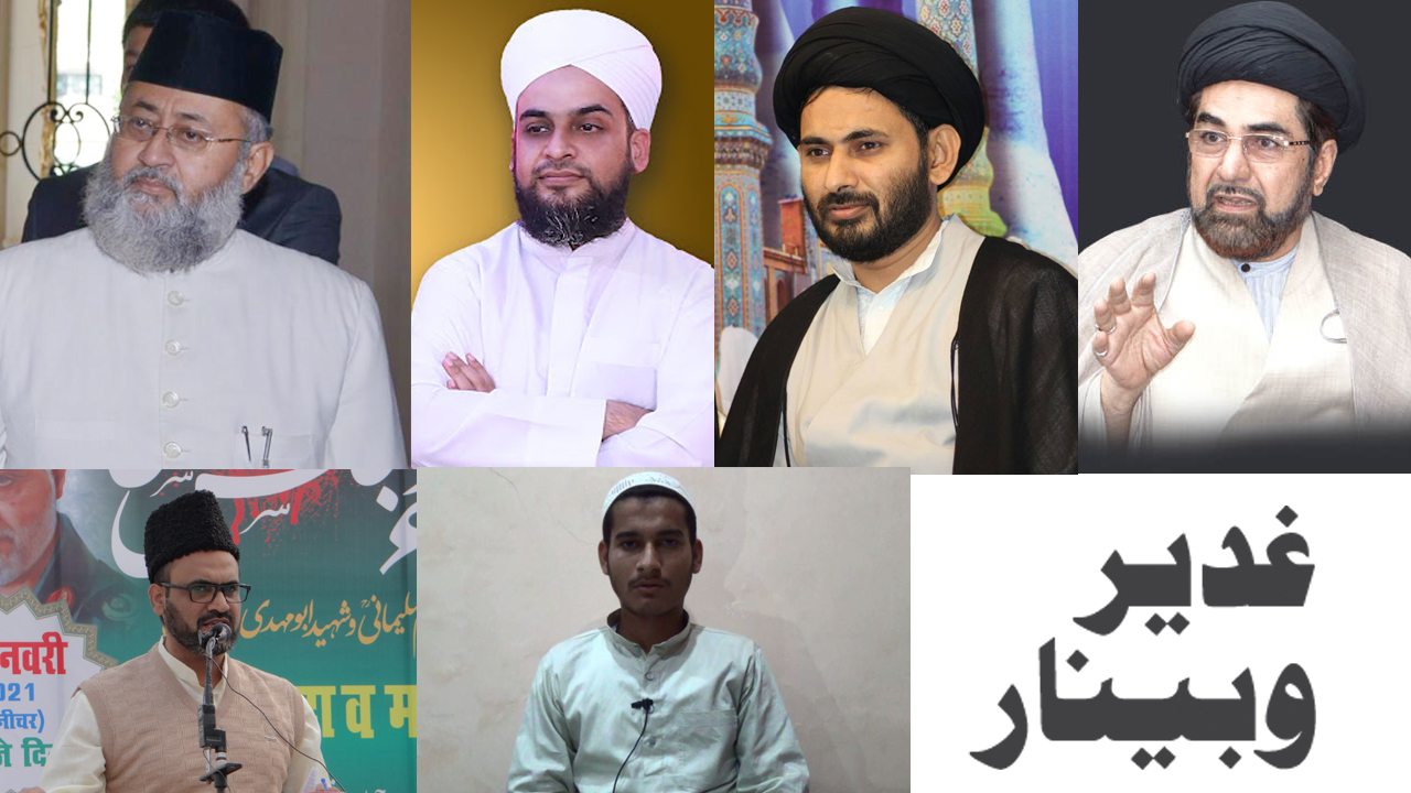 عید غدیر کے موقع پر مجلس علمائے ہند کی جانب سے ’غدیروبینار‘ کا انعقاد