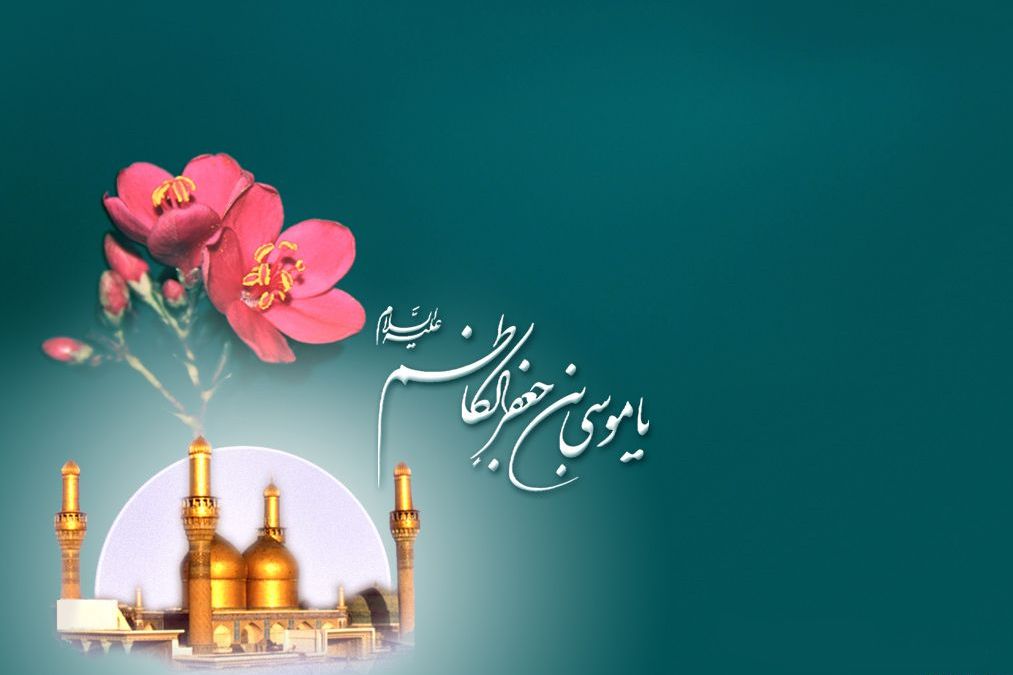 Short Maxims of Imam Musa al-Kadhim