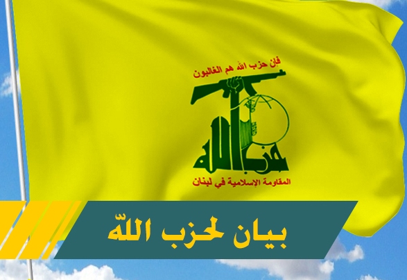 حزب الله بذكرى انفجار المرفأ: ‏للوصول إلى الحقيقة الكاملة بعيدا عن الاستغلال ‏السياسي