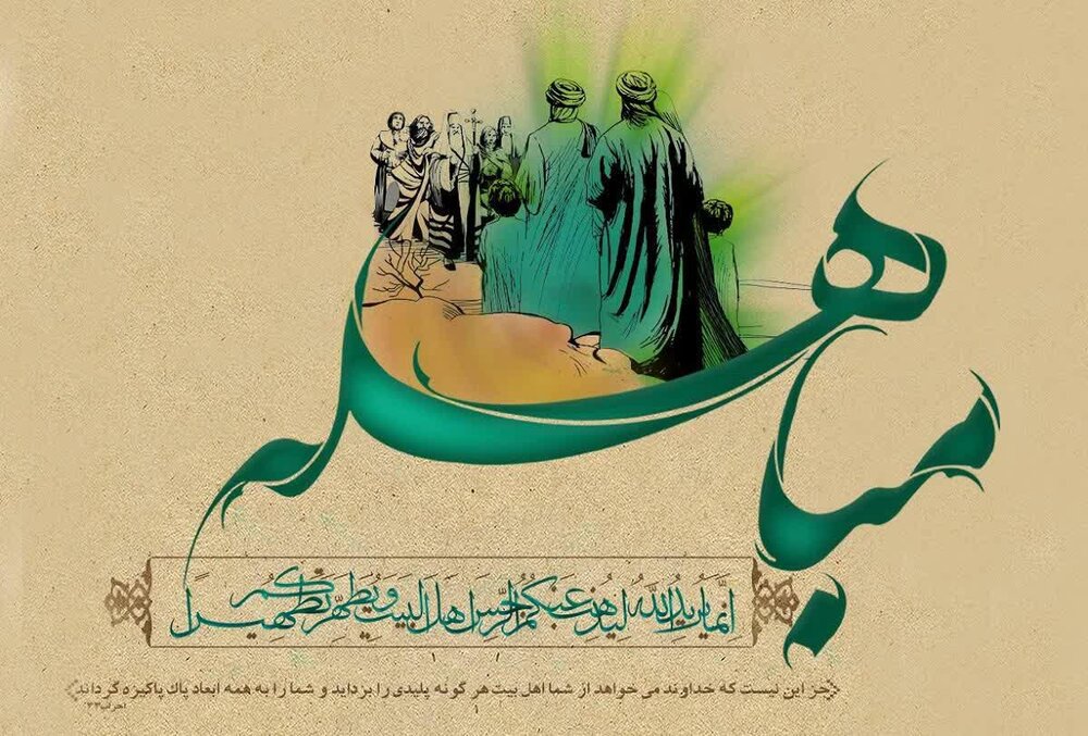 Imamato e Velayat no Alcorão (segundo o Versículo de Mobaheleh da surata A Família de Imran)