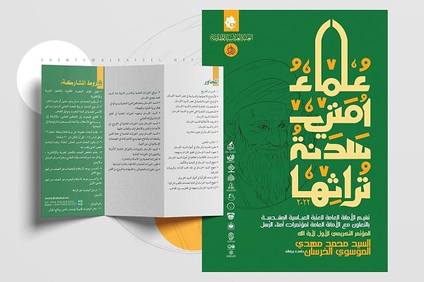 دعوة للمشاركة في المؤتمر التكريميّ الأوّل لآية الله السيد محمد مهدي الخرسان 