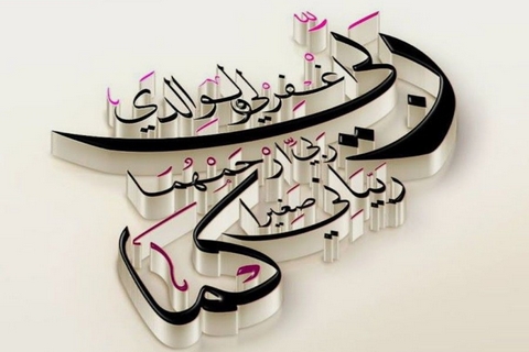 الإحسان بالوالدین في القرآن والروایات المعنى والمفهوم