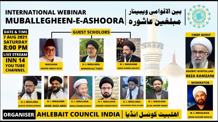 Grande conférence des prédicateurs de l'Achoura qui se tiendra avec le discours de l'ayatollah Ramazani
