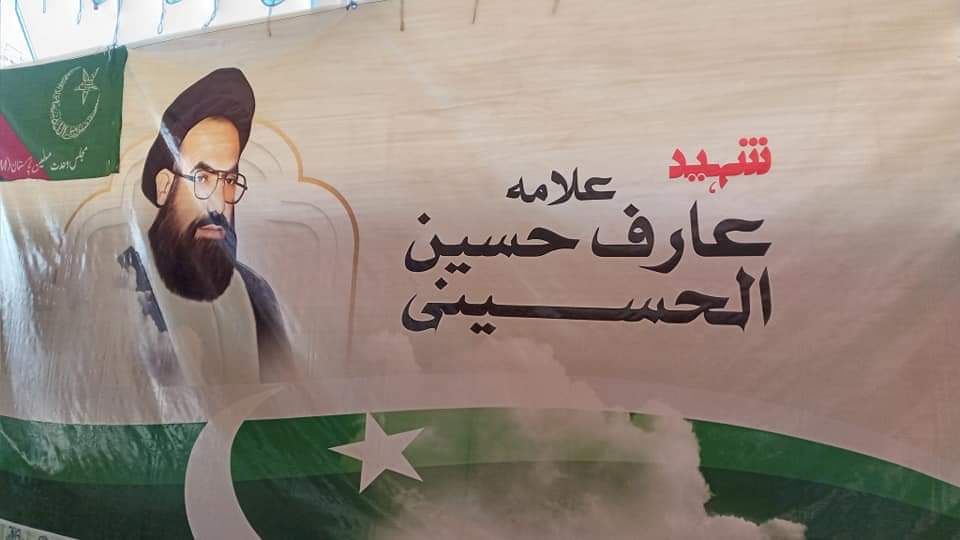 تصویری رپورٹ/ کویٹہ میں شہی عارف حسینی کی برسی کا انعقاد